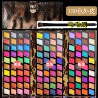 160色彩色大盘眼影盘珠光哑光混色厌世妆舞台妆儿童演出表演彩妆 120色1#皮质