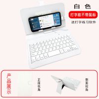 带灯皮套键盘手机打字拓展坞王者荣耀小键盘游戏键鼠套装吃鸡外设 单个皮套键盘-打字练习 [白色]图案
