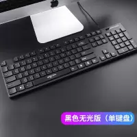 爱国者有线键盘鼠标套装商务台式电脑家用办公游戏外设键鼠套装 爱国者9518B黑色无光单键盘