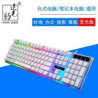 追光豹背光键盘鼠标套装机械手感办公家用键鼠吃鸡游戏电脑笔记本 [单键盘]7天无理由退换货 方键炫彩黑 七彩缝隙发光