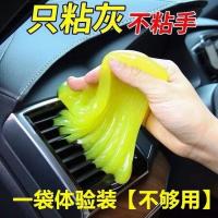 [买一送二]清洁软胶车内缝隙沾灰清洁泥汽车用品键盘除尘神器 一袋装[A品清洁软胶净重75克]