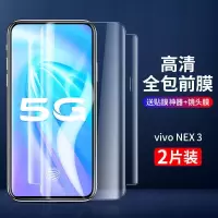 vivonex3钢化水凝膜nex3s手机膜全包边原装全屏蓝光防摔前后保护 vivo Nex3 量子记忆膜[后膜*2片装]