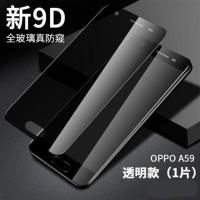 oppoA59 A59m A59s防窥膜全屏A59t A59st钢化膜防偷窥手机防爆膜 全屏透明防窥膜[1片装] OPP
