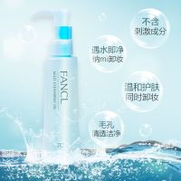 日本FANCL芳珂卸妆油纳米净化卸妆水敏感肌温和补水深层清洁