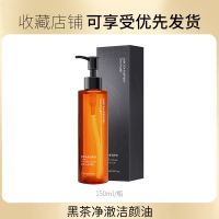 黑茶卸妆油温和不刺激深层清洁眼唇脸部男女学生卸妆水孕妇可用 黑茶卸妆油*1