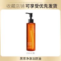 黑茶植物卸妆油眼唇脸部卸妆深层清洁温和不刺激敏感肌可用 黑茶卸妆油[ 壹瓶装]