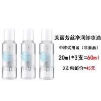 (3瓶装)Freeplus芙丽芳丝净透洁肤油30ml卸妆油专柜中小样 （新款）中样卸妆油20ml*3瓶