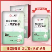 一番星玻尿酸面膜补水保湿抗皱去黑头收缩毛孔清洁控油学生女特价 10片+2片试用 补水保湿亮肤