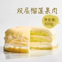 【顺丰】巧师傅榴莲千层蛋糕 生日蛋糕苏丹王榴莲新鲜6寸500G 榴莲千层500g 6寸