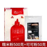 水磨糯米粉炸麻团糯米糍汤圆雪媚娘冰皮月饼粉糍粑糯米粉家用[7月24日发完] 糯米粉1斤+可可粉50克