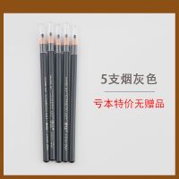 亨丝1818拉线眉笔女防水防汗不脱色持久不晕染画眉粉初学者 5支烟灰色(特价限抢)