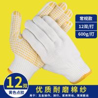 劳保点塑点胶手套耐磨防滑丁腈手套工地工作男防护发泡王棉线手套 600g黄色点胶防滑 12双