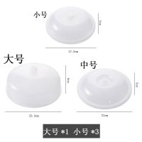 4件套 冰箱保鲜盖微波炉专用加热防油盖塑料盖子盘碗盖硅胶热菜罩 1大3小(25cm+17cm)