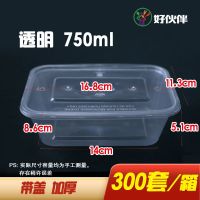 长方形一次性打包盒餐盒塑料便当盒透明带盖加厚外卖快餐饭盒批发 透明长方750ml(50套)