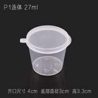 酱料盒酱油打包盒25ml迷你小一次性沙拉酱油辣椒油调料杯带盖连体 P1 连体 27ml 100套