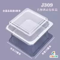 J309透明盒方形吸塑盒一次性蛋糕盒汉堡盒西点盒打包塑料盒豆腐盒 309盒 100个