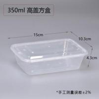 一次性饭盒带盖 加厚长方形塑料餐盒外卖快餐盒方盒便当打包盒 美式透明350方盒带盖50套