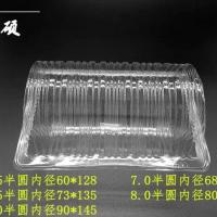 6.5/7.0/7.5/8.0/9.0圆筒半圆形内托塑料包装盒西点盒桃酥月饼盒 7.0半圆100