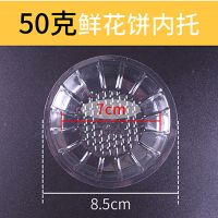 鲜花饼包装礼盒袋子云南鲜花月饼袋云腿火腿蛋黄酥独立小包装内托 50克内托(200个)