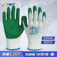 星宇劳保手套L218耐磨防滑防割乳胶橡胶工作干活工地建筑防护男女 12双 星宇L207白纱绿