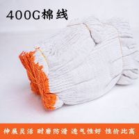 劳保手套尼龙加厚耐磨防护工作工地透气维修男女白棉线手套批发 400G薄款棉线 24双(新人试用)