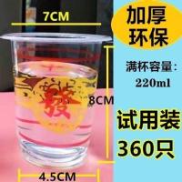 一次性杯子喜庆婚宴加厚加硬过年家用商用一箱批发麻将茶水杯塑料 试用装220ML环保加厚-360只