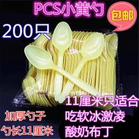 一次性勺子汤勺饭勺打包冰激凌勺外卖打包甜品布丁勺小黄勺批发 PCS小黄勺200只11厘米偏小