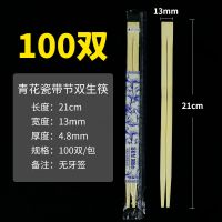 双生筷青花瓷一次性筷子批发饭店快餐外卖打包100双方便家用餐具 21cm青花瓷带节双生筷 100双