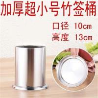 筷子筒不锈钢筷筒烧烤签子桶吸管筒沥水筷子盒筷子笼串串香竹签筒 加厚超小号10*13签筒[底无孔]