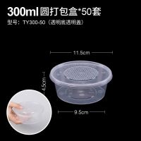 喇叭花一次性餐盒塑料方盒圆汤碗外卖打包盒快餐盒饭盒便当盒带盖 300ml[透明]圆盒50套
