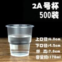 一次性杯子塑料杯航空杯子塑料水杯160ml中厚透明水杯1000只 普通加厚500只