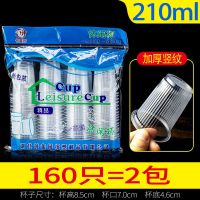 一次性杯子 加厚透明喝水家用泡茶杯水杯塑料杯大中小号整箱 批发 160只/2包【竖纹】210ml