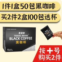 黑咖啡无糖燃脂提神醒脑咖啡速溶特浓黑咖啡0脂肪咖啡批发50包 无蔗糖黑咖啡[含冻干咖啡] 50包黑咖啡