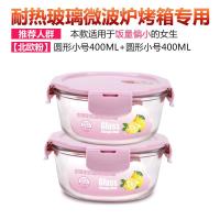 微波炉饭盒便当盒成人男学生带盖玻璃保鲜盒圆形上班带饭盒女 [北欧粉]小圆400+400