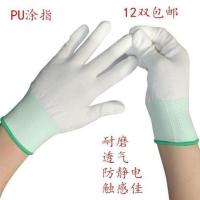 PU涂掌涂指防静电电子厂透气防滑舒适贴手耐磨尼龙劳保手套 普通涂指12双=12.88元 S