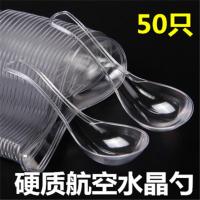 一次性勺子塑料汤勺批发家调羹勺餐具外卖打包饭勺汤匙加厚水晶勺 航空水晶弧勺50只