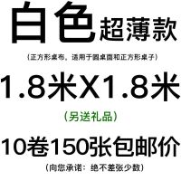 [十卷专拍送礼]一次性台布塑料薄膜透明家用加厚圆形长方形桌布 白薄款1.8米150张10卷