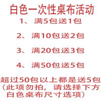 加厚一次性桌布塑料薄膜[单张抽取]结婚野餐方形圆形台布餐桌布 1包共10张 白色1.4米*1.4米(中厚)