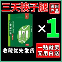 日本技术[一贴矫正]矫正腿型ox型腿矫正器罗圈腿直腿神器 [活动]免费送一盒 [直腿]单盒装