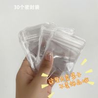 便捷透明密封袋pvc材质首饰收纳包防氧化项链耳饰品收纳册展示架 30个密封袋(加厚版6*8)