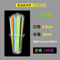 独立包装粗吸管奶茶珍珠喝粥大管直吸管吸椰果尖头豆浆加长细吸管 细吸管:口径0.6cm[果汁豆浆] 19cm彩色100支/