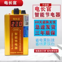 电长官新品升级版节电器省电王非电表慢转倒转器