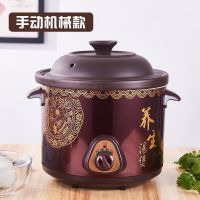 全自动黑紫砂电炖锅煮粥养生汤煲宝宝粥锅陶瓷煲汤砂锅电炖盅家用 机械款（手动开关） 2.5L（适合2-3人使用）