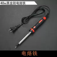 电烙铁焊锡丝家用套装洛铁学生套装电焊笔烙铁大功率家用维修工具 40W黑金刚电烙铁