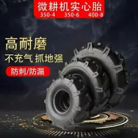 微耕机旋耕机轮胎实心胎350-6 400-8微耕机人字胎内外胎免充气 350-4实心胎