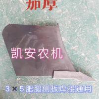 玉米播种机农施肥腿播种腿哈哈双印农有王科海通用施肥腿实心空心 3*5焊接侧板