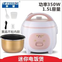 半球电饭煲迷你锅家用1-2-3-4人用宿舍单人多功能1.5升蒸米饭煮饭 1.5升粉白色 [黄晶内胆+无笼]