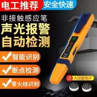 多功能测电笔电工笔线路断点检测试电笔非接触智能感应家用验电笔 HH190[新款/发音]