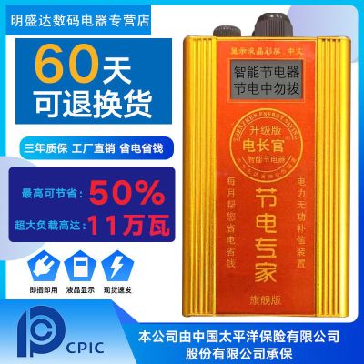 2021新款省电器电长官家用液晶显示节电器省电王家用省电宝节电器