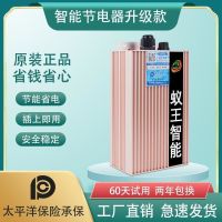 [家用]蚁王智能节电器蚂蚁省电王节电王省电器电表节能